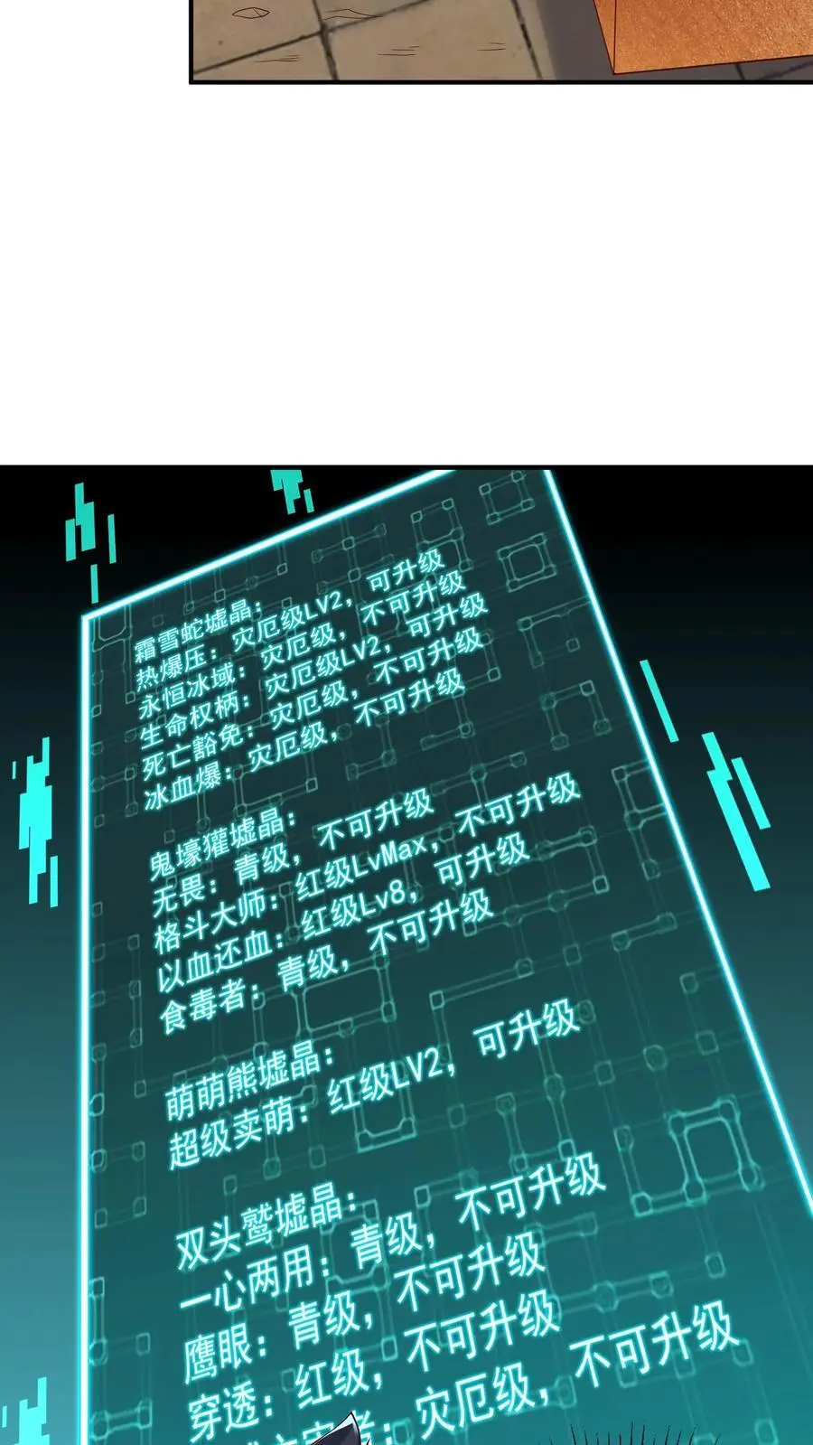 第97话 超级卖萌的真正威力 第14页