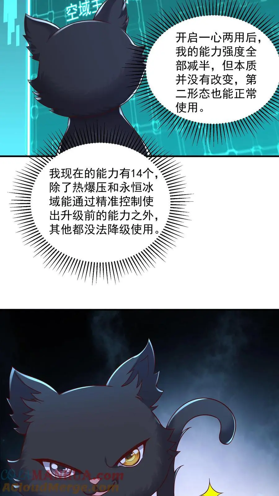 第97话 超级卖萌的真正威力 第15页