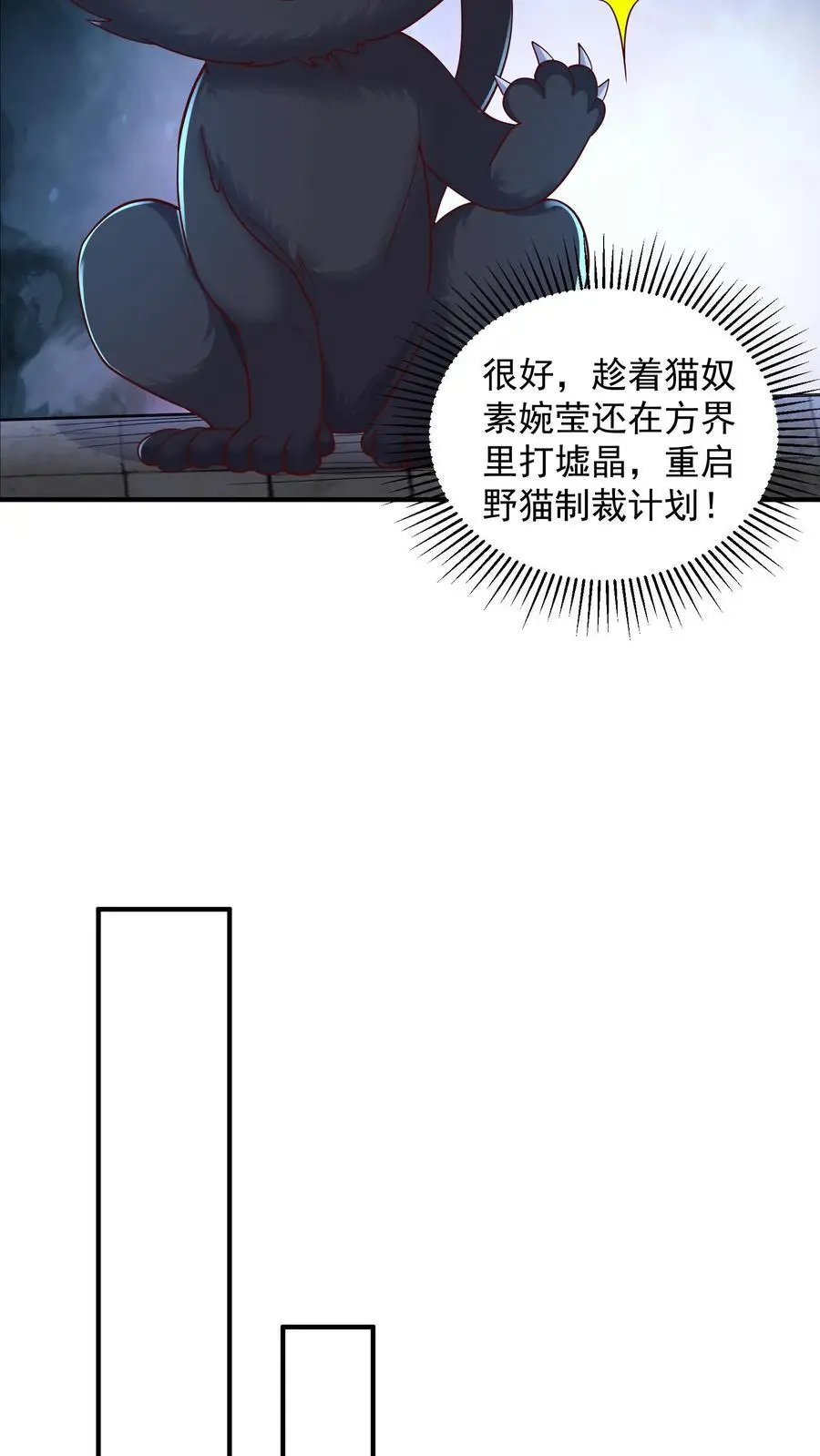 第97话 超级卖萌的真正威力 第16页