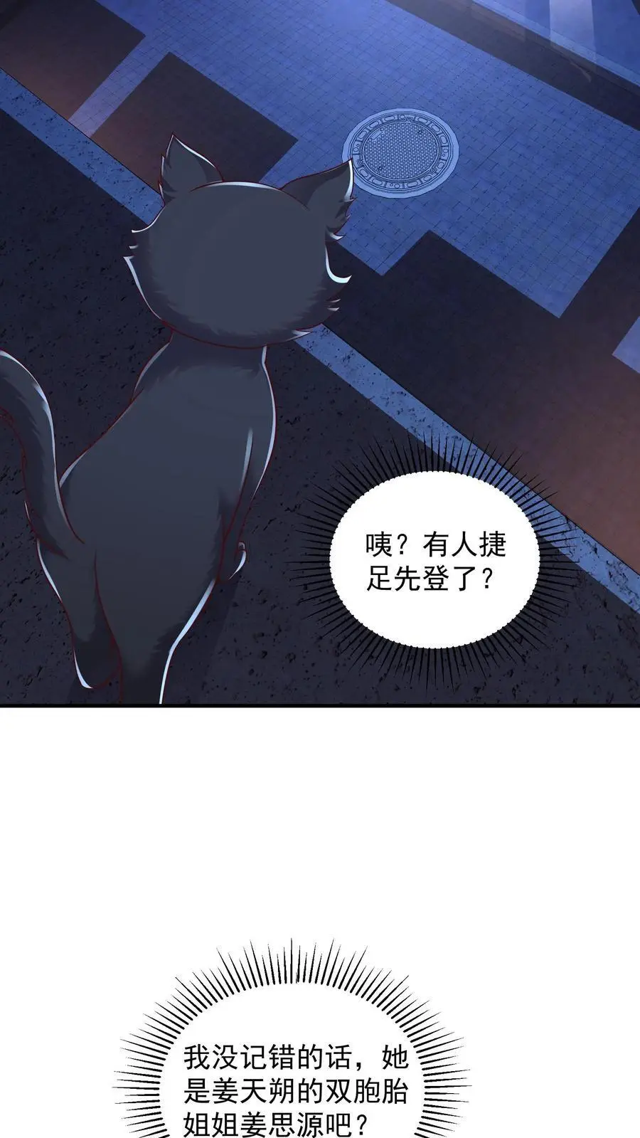 第97话 超级卖萌的真正威力 第18页