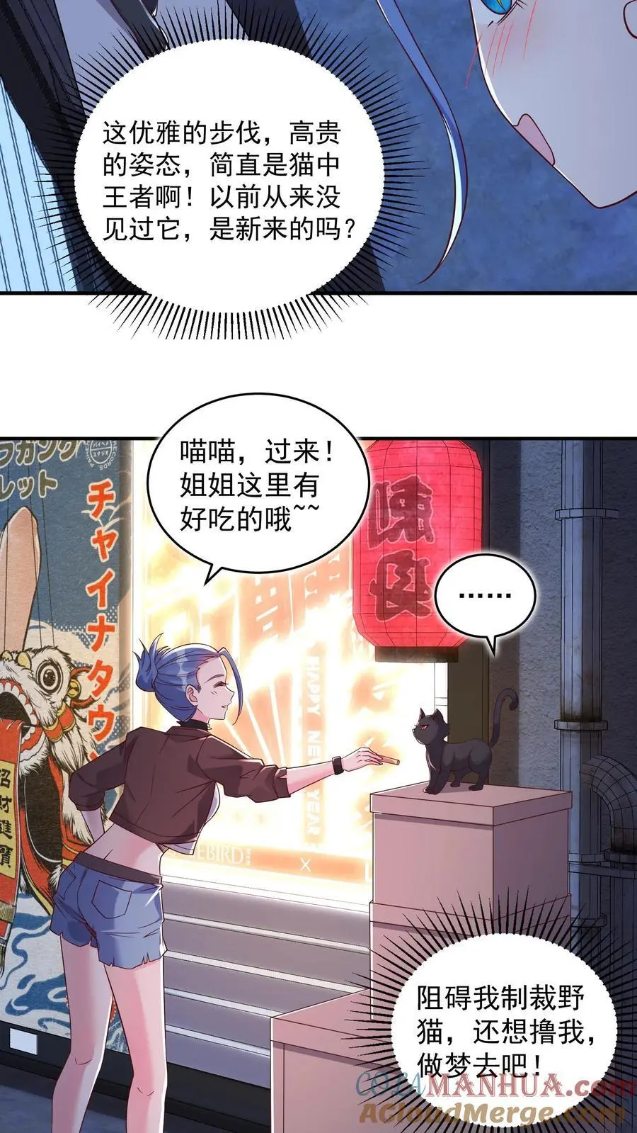 第97话 超级卖萌的真正威力 第21页