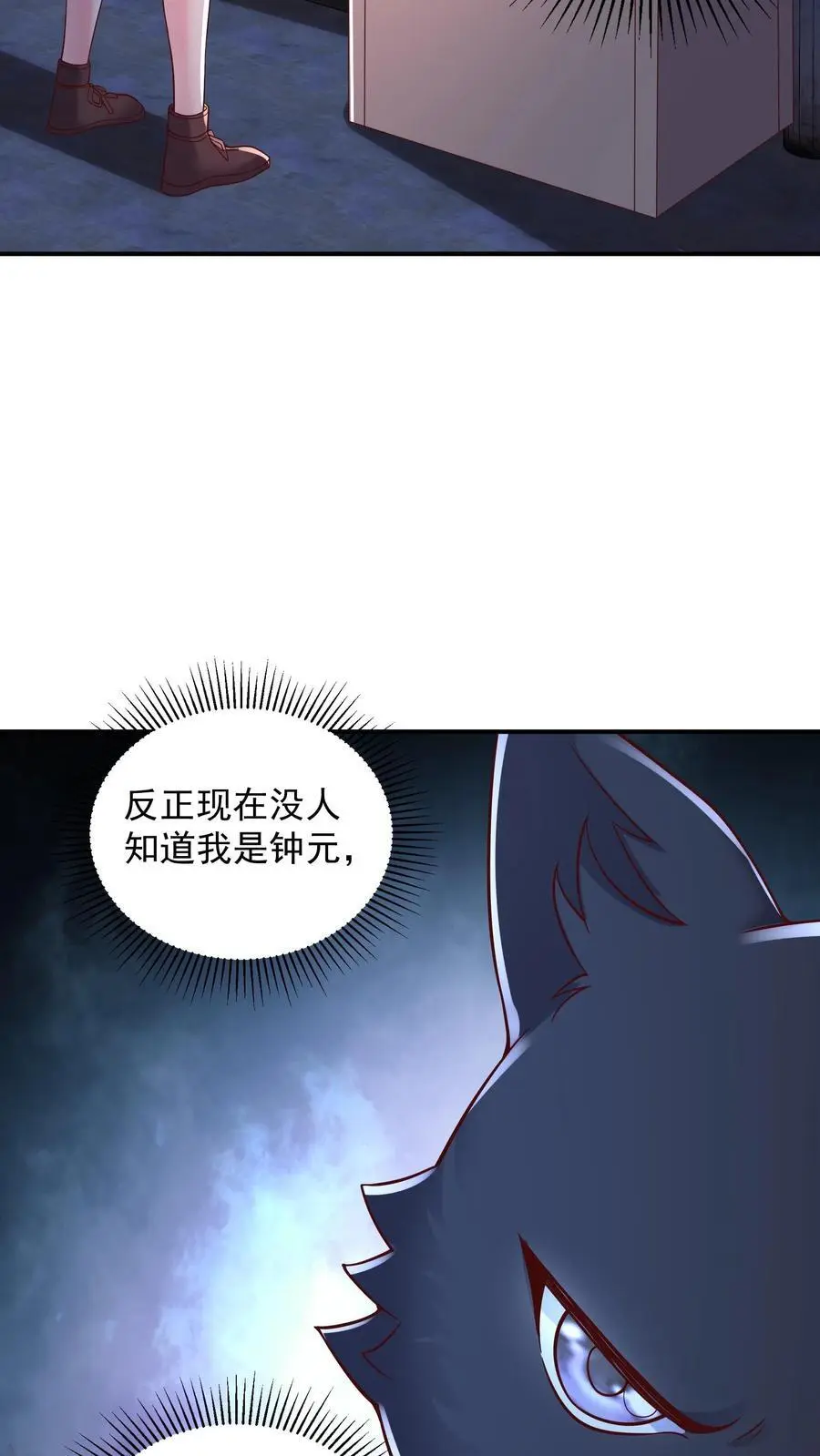 第97话 超级卖萌的真正威力 第22页