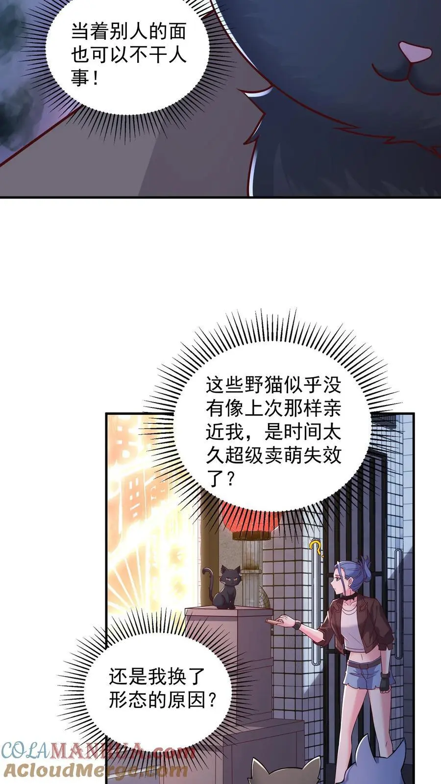 第97话 超级卖萌的真正威力 第23页