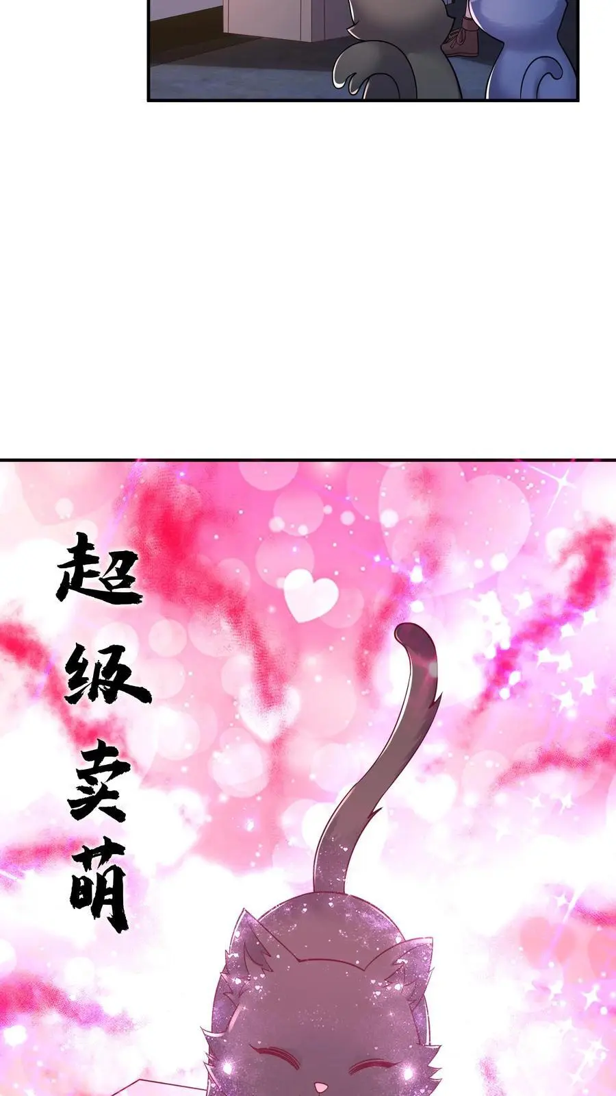 第97话 超级卖萌的真正威力 第24页