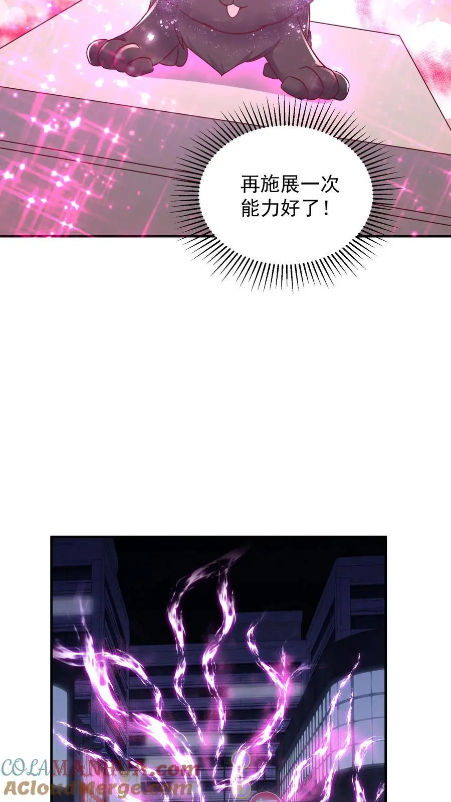 第97话 超级卖萌的真正威力 第25页