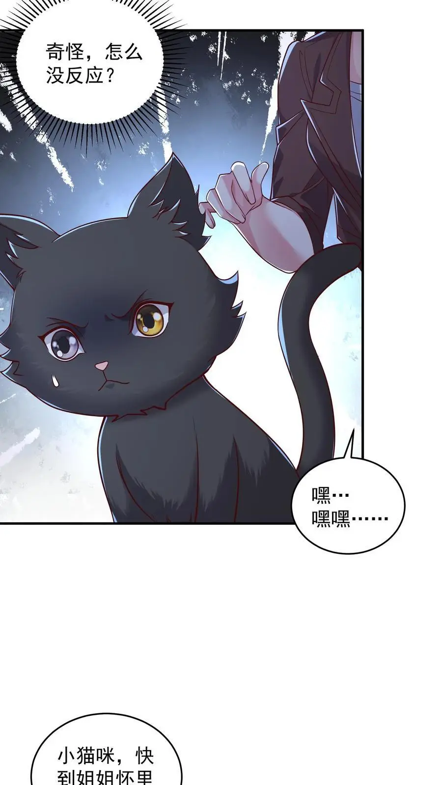 第97话 超级卖萌的真正威力 第28页