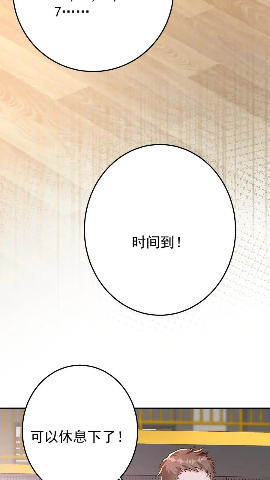 第96话 这回是真的不做人了 第4页