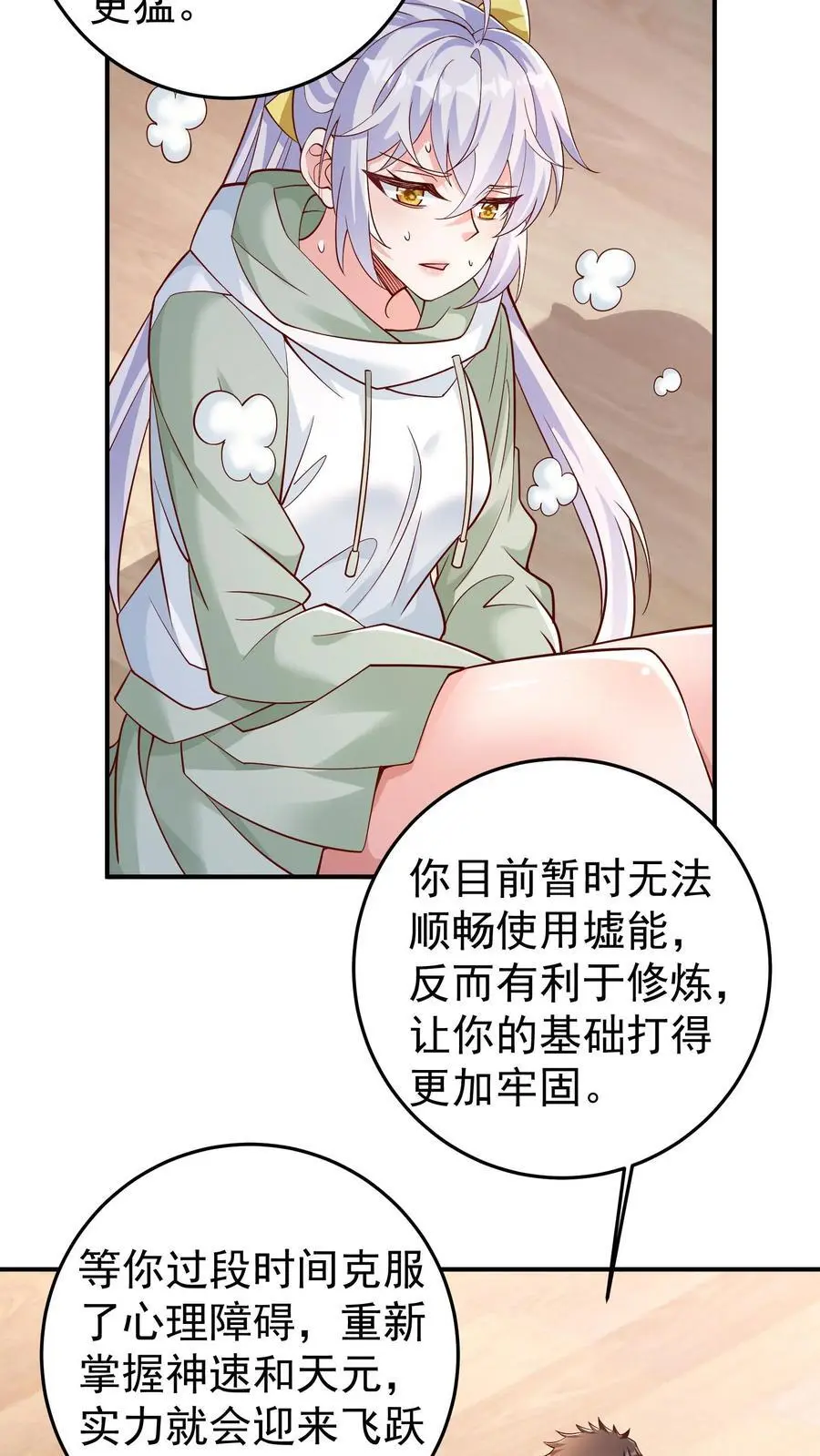 第96话 这回是真的不做人了 第6页