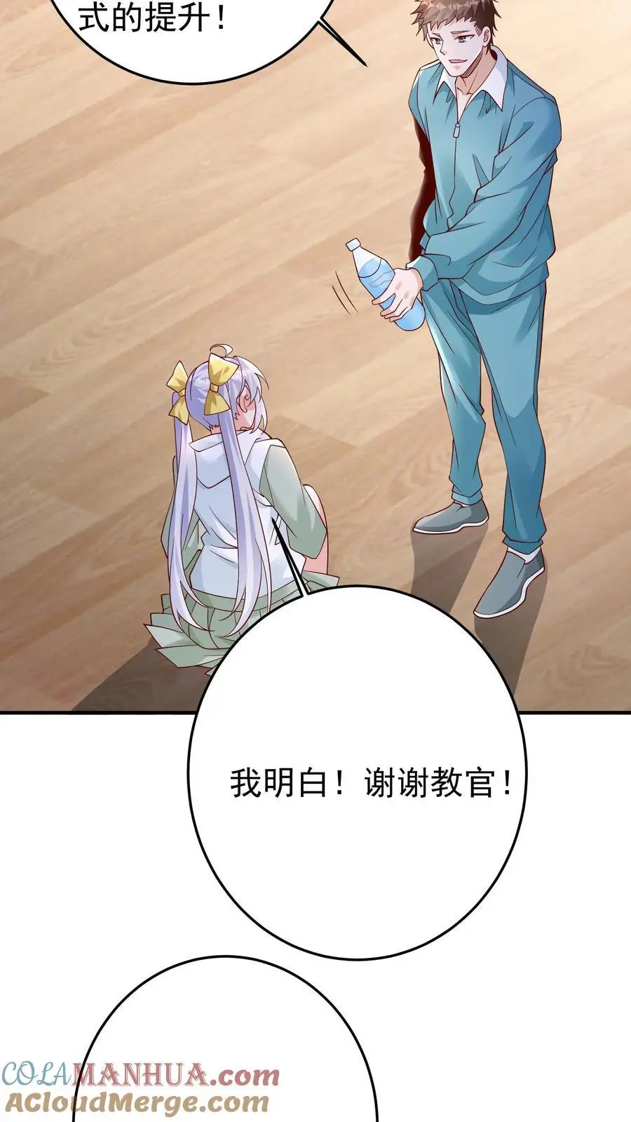 第96话 这回是真的不做人了 第7页