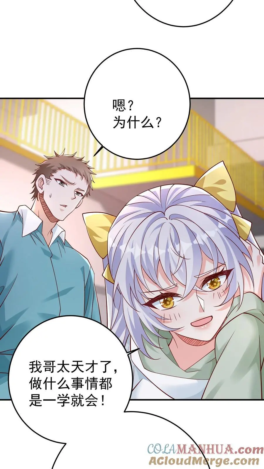 第96话 这回是真的不做人了 第9页