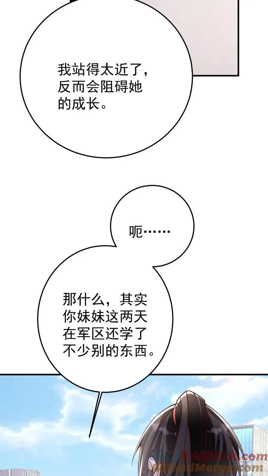 第96话 这回是真的不做人了 第17页