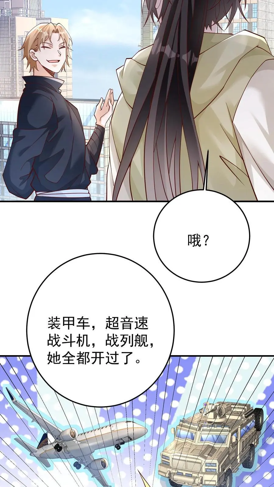 第96话 这回是真的不做人了 第18页