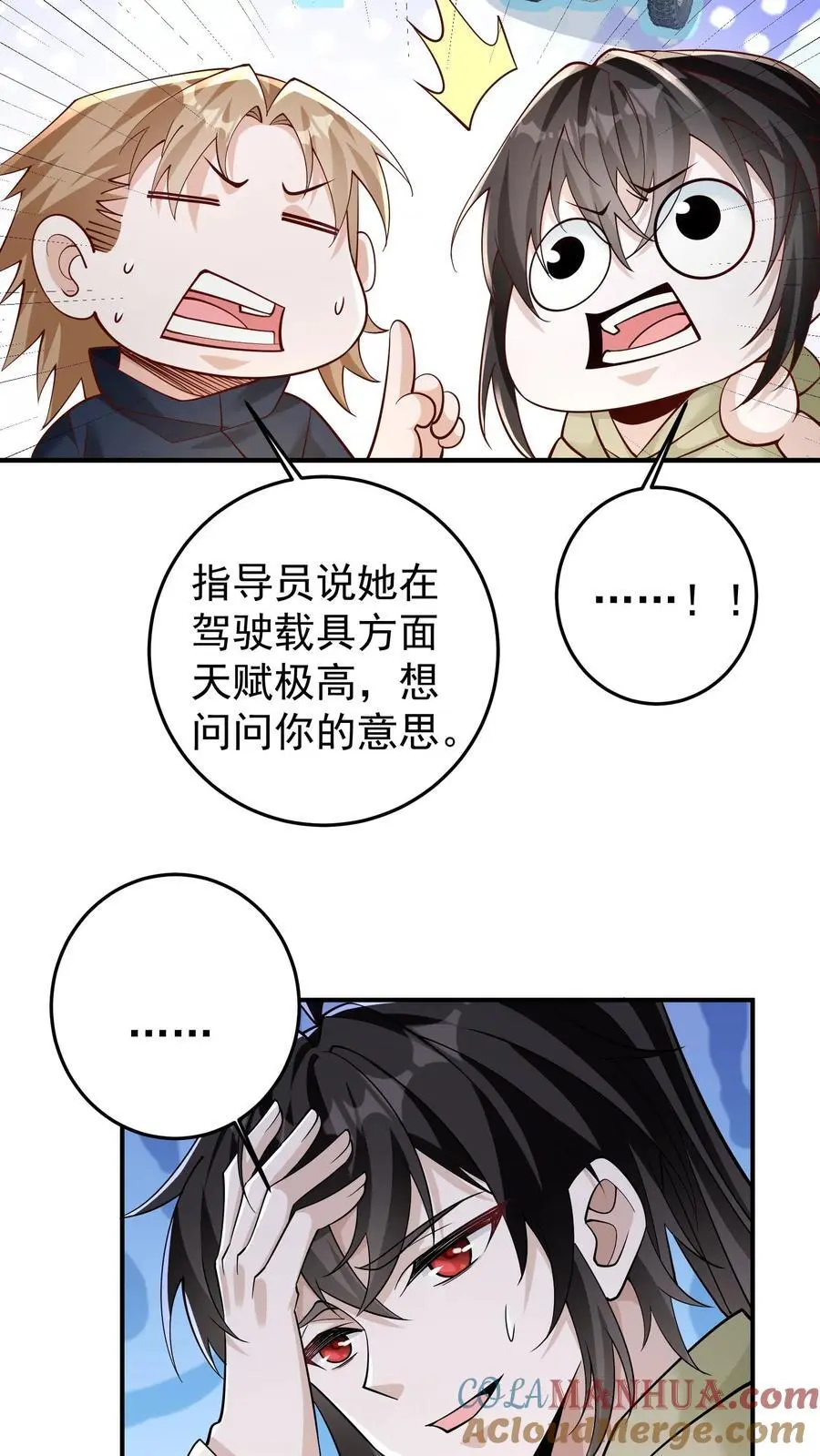 第96话 这回是真的不做人了 第19页