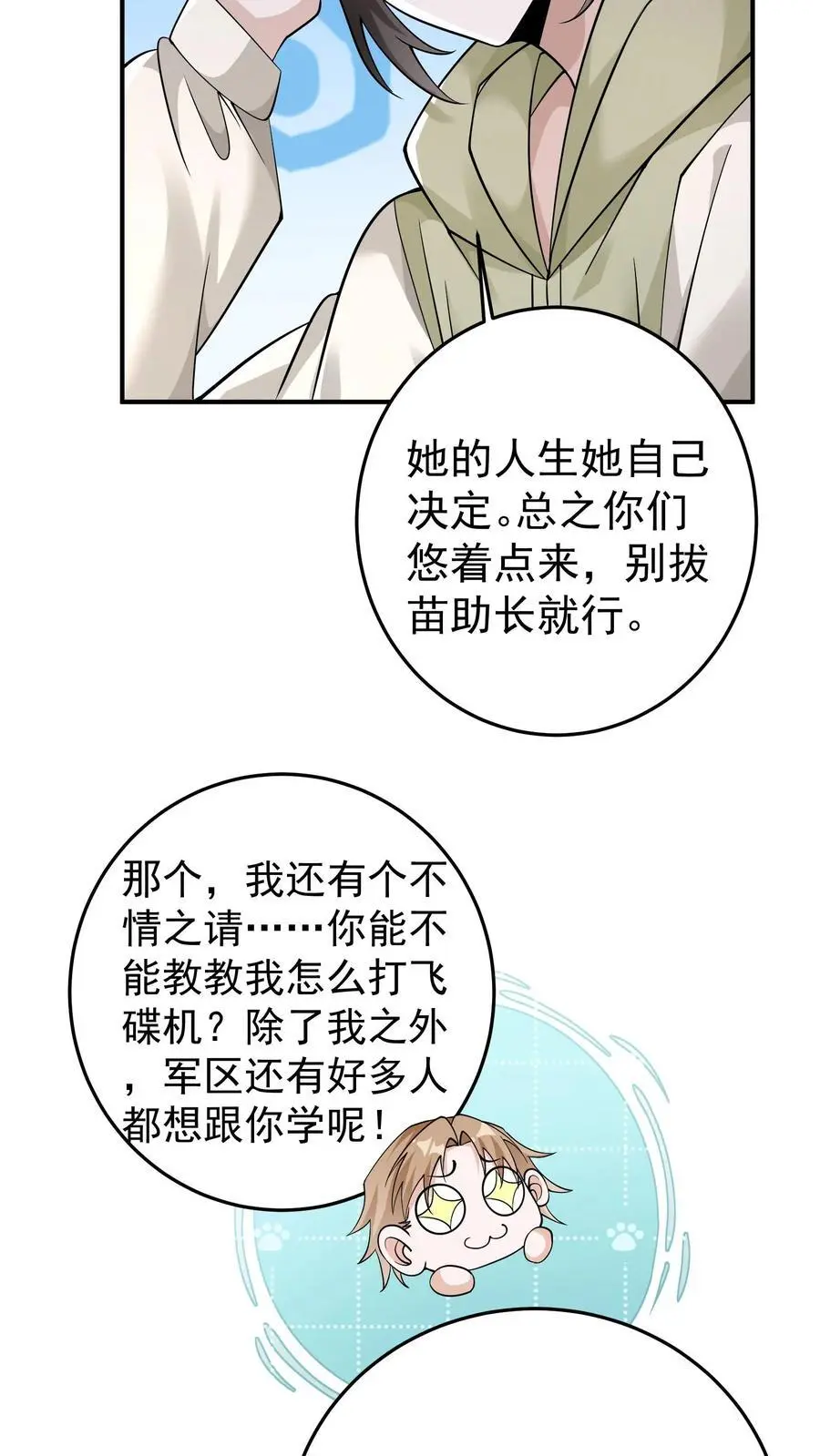 第96话 这回是真的不做人了 第20页