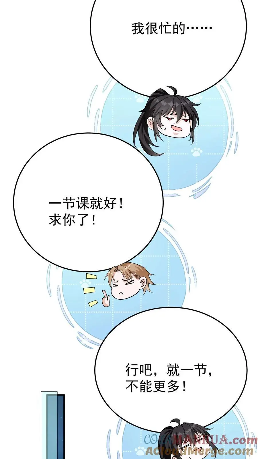 第96话 这回是真的不做人了 第21页