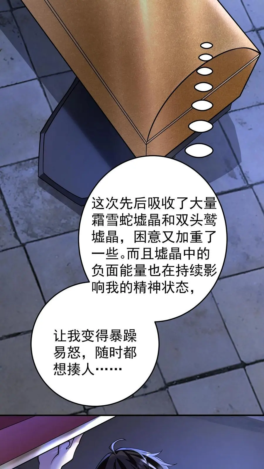 第96话 这回是真的不做人了 第24页