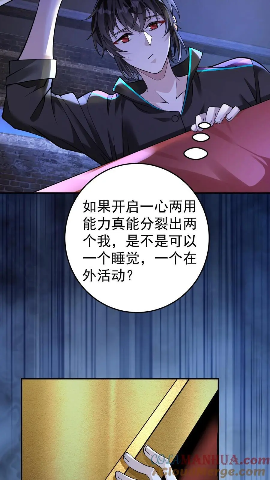 第96话 这回是真的不做人了 第25页