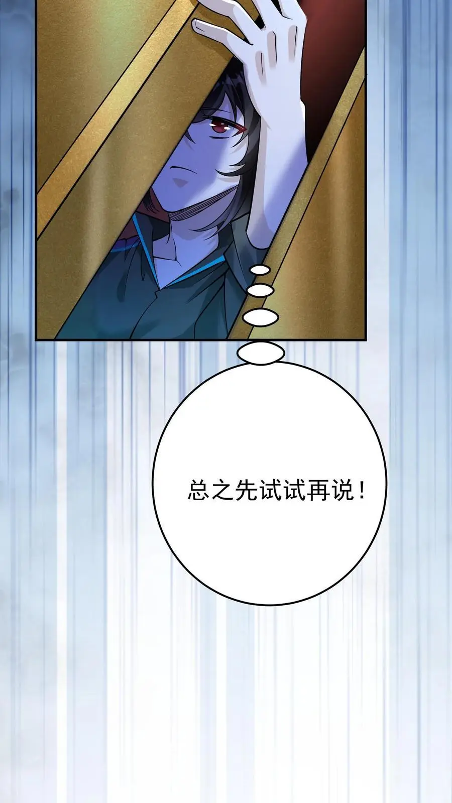 第96话 这回是真的不做人了 第26页