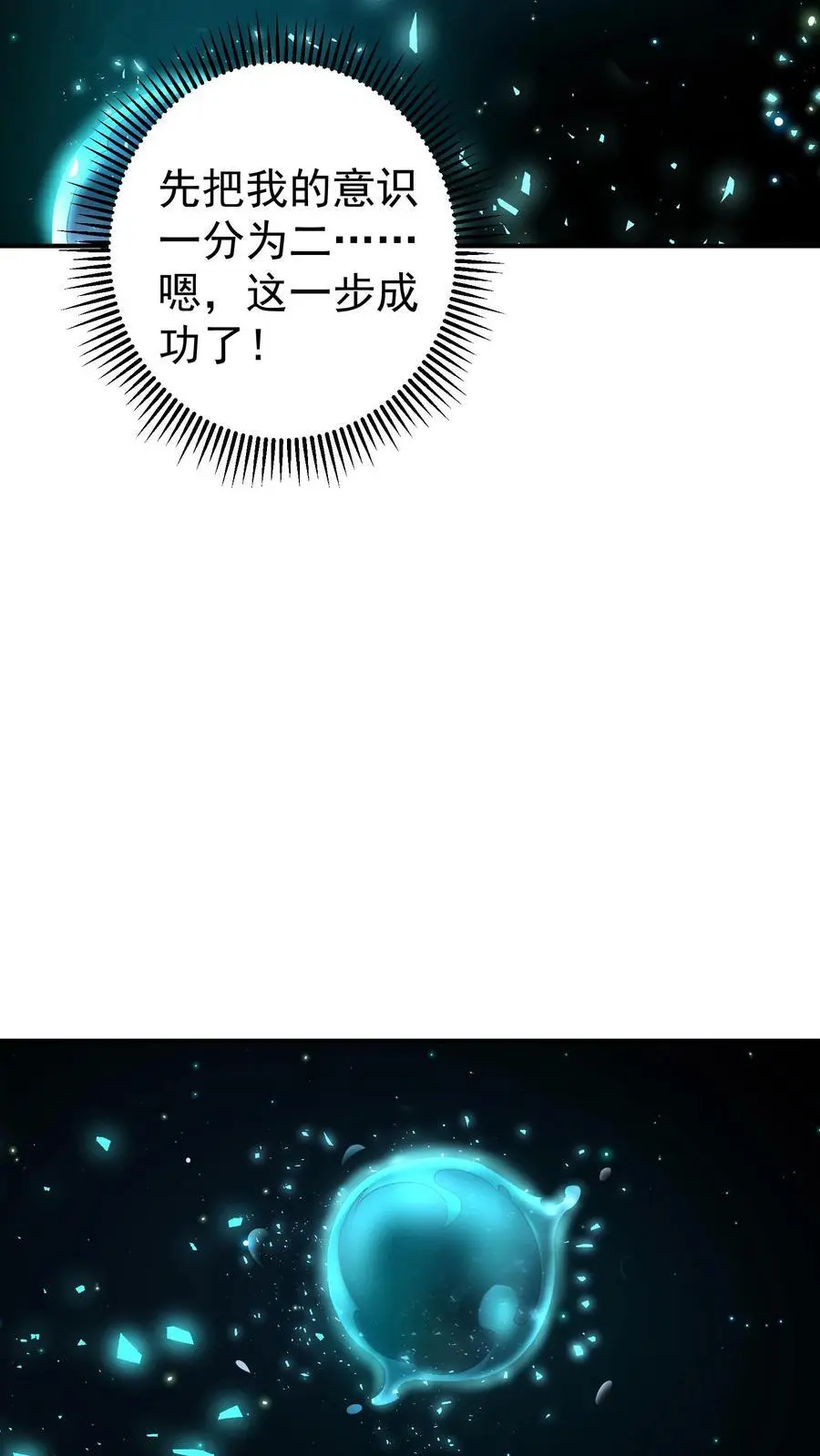 第96话 这回是真的不做人了 第28页