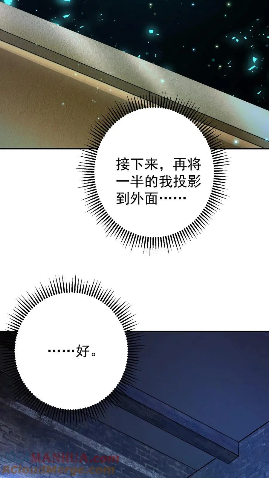 第96话 这回是真的不做人了 第29页
