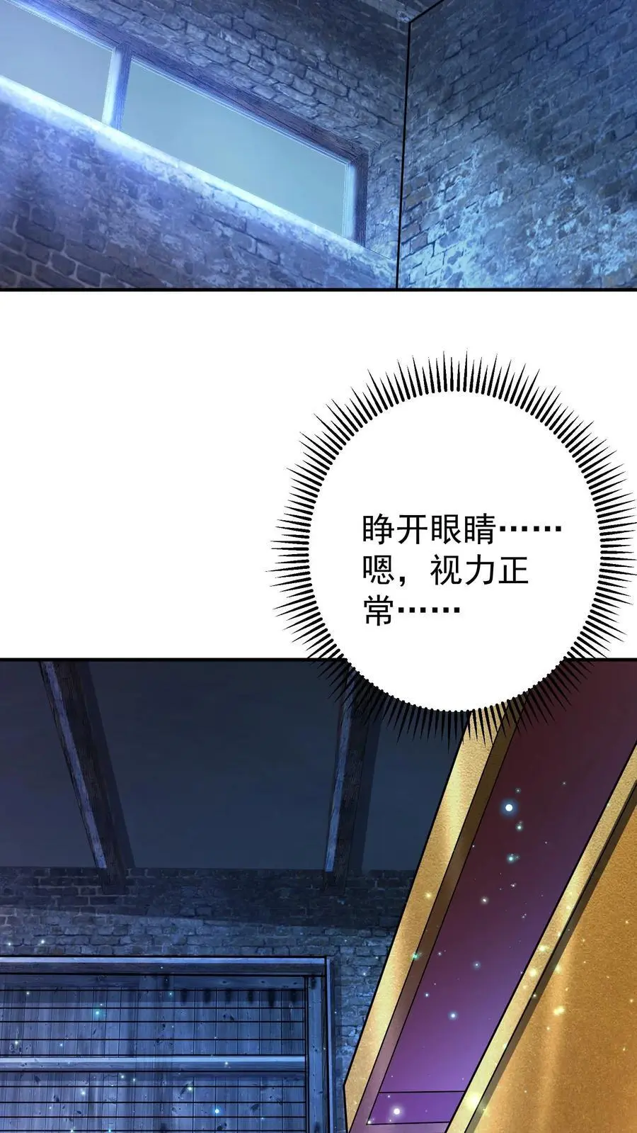 第96话 这回是真的不做人了 第30页