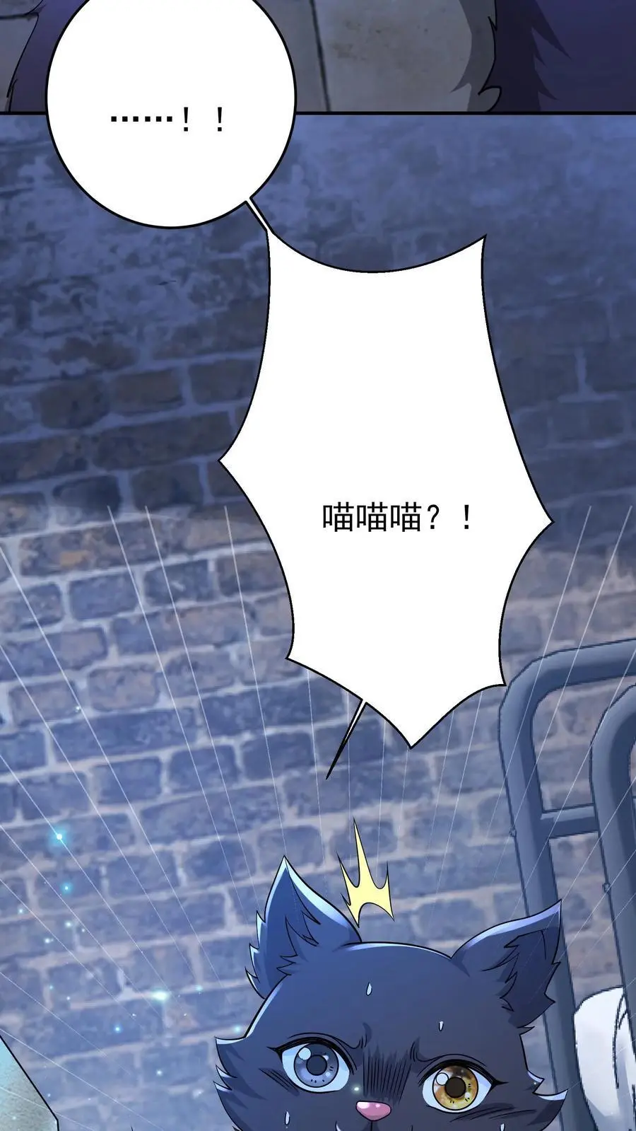 第96话 这回是真的不做人了 第32页