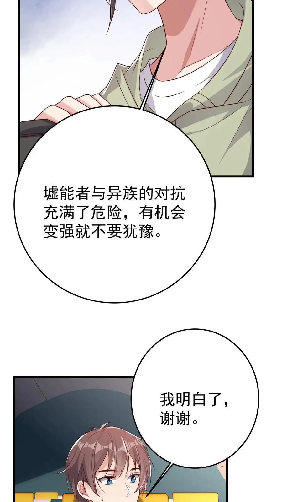 第95话 串联起来的线索 第6页