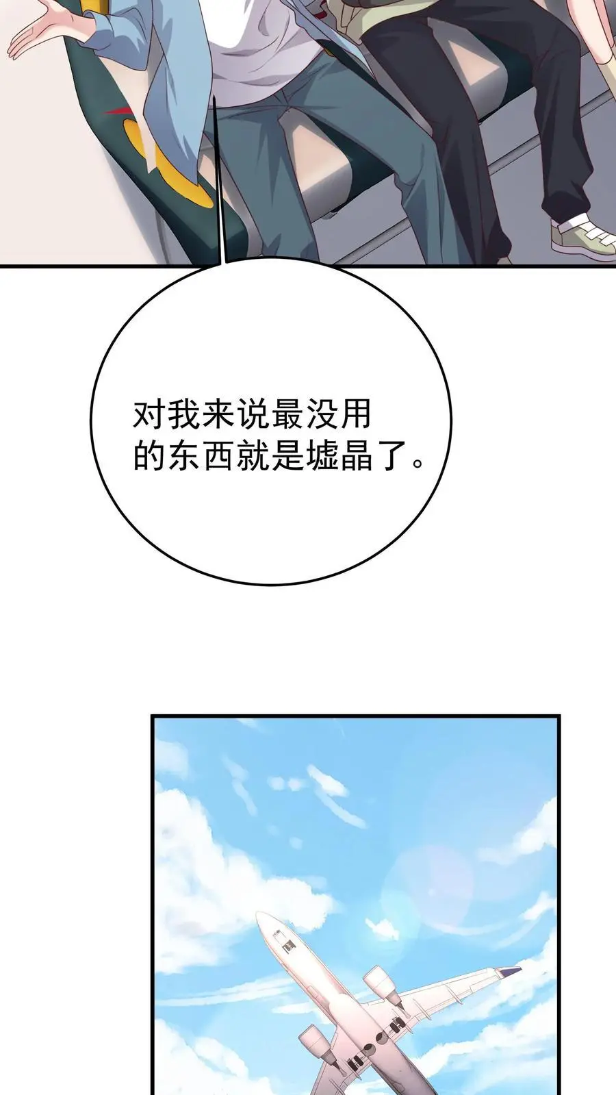 第95话 串联起来的线索 第8页