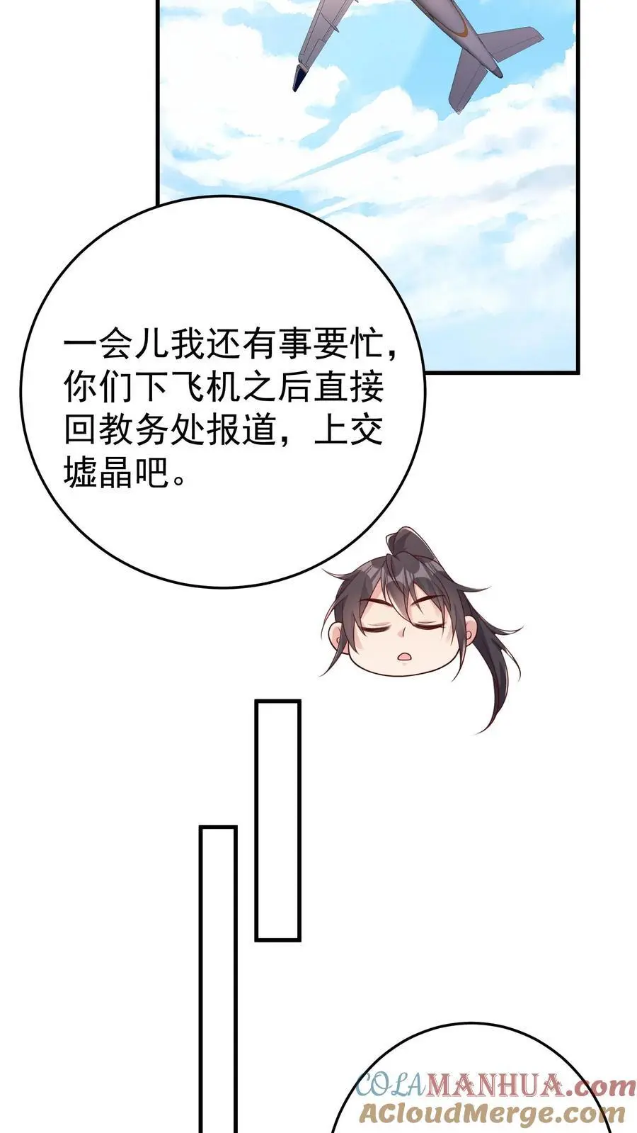 第95话 串联起来的线索 第9页
