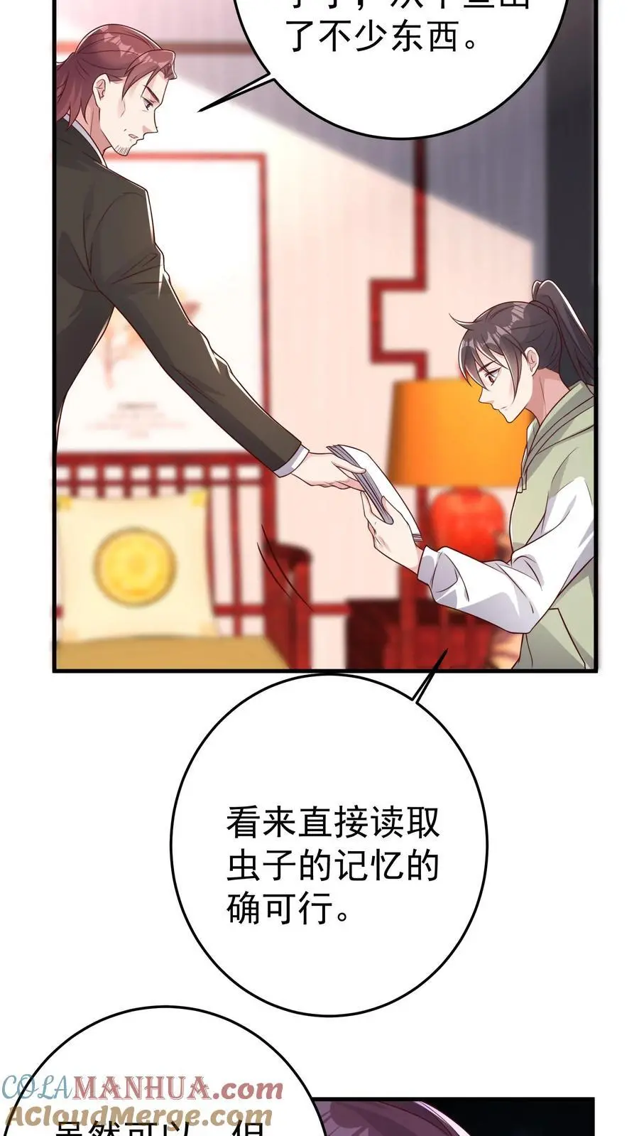 第95话 串联起来的线索 第11页
