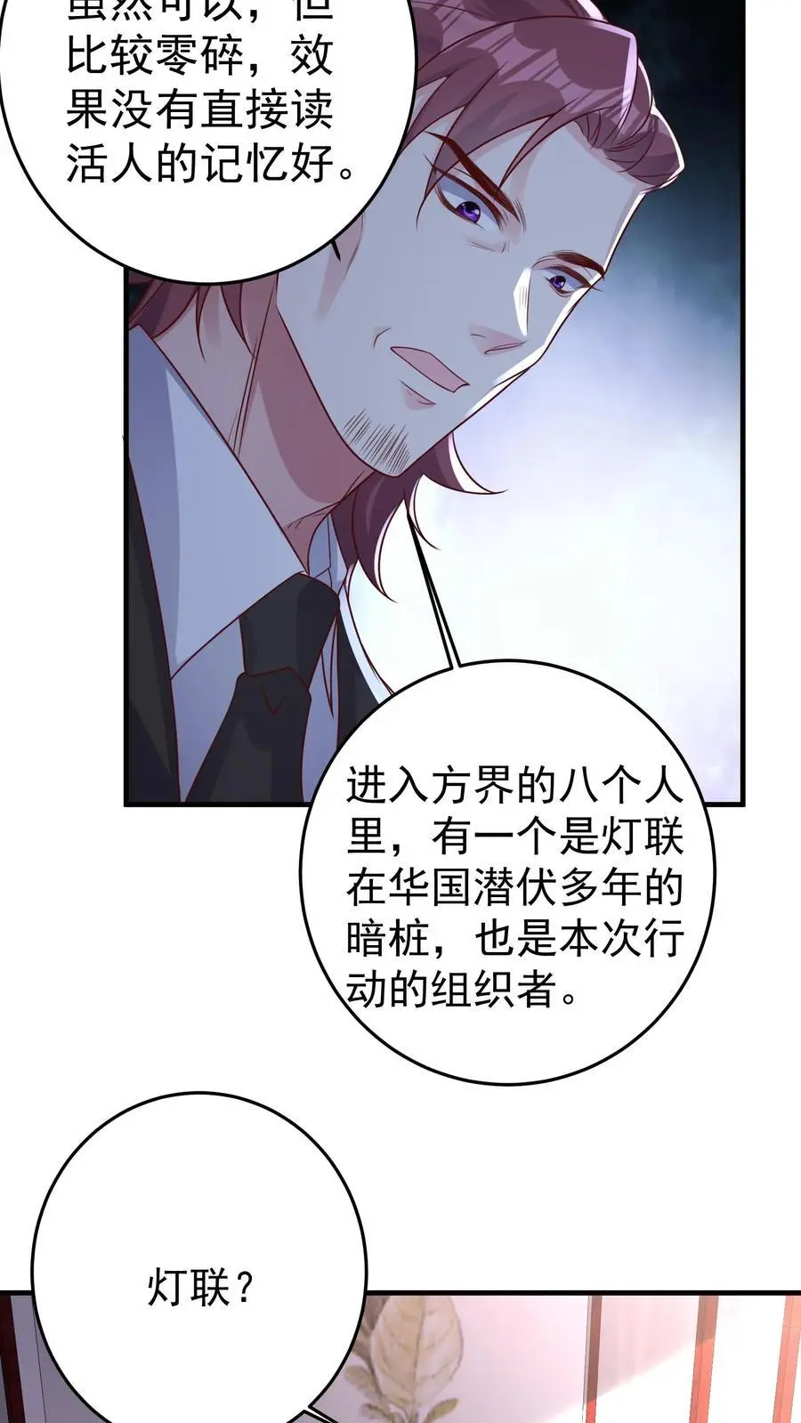 第95话 串联起来的线索 第12页