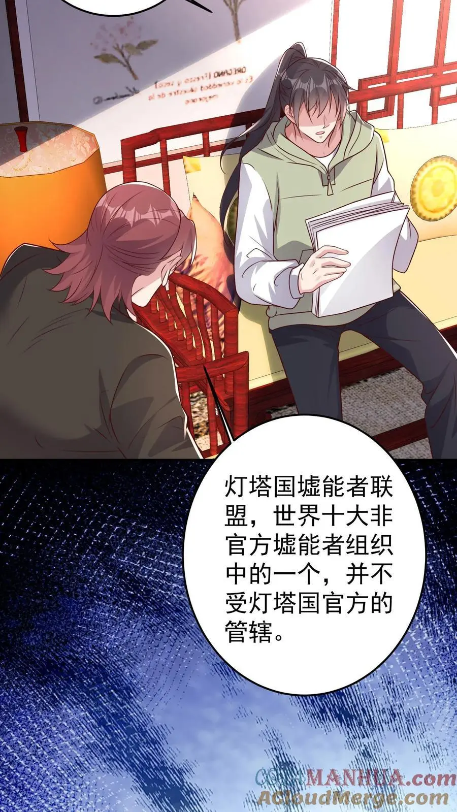 第95话 串联起来的线索 第13页