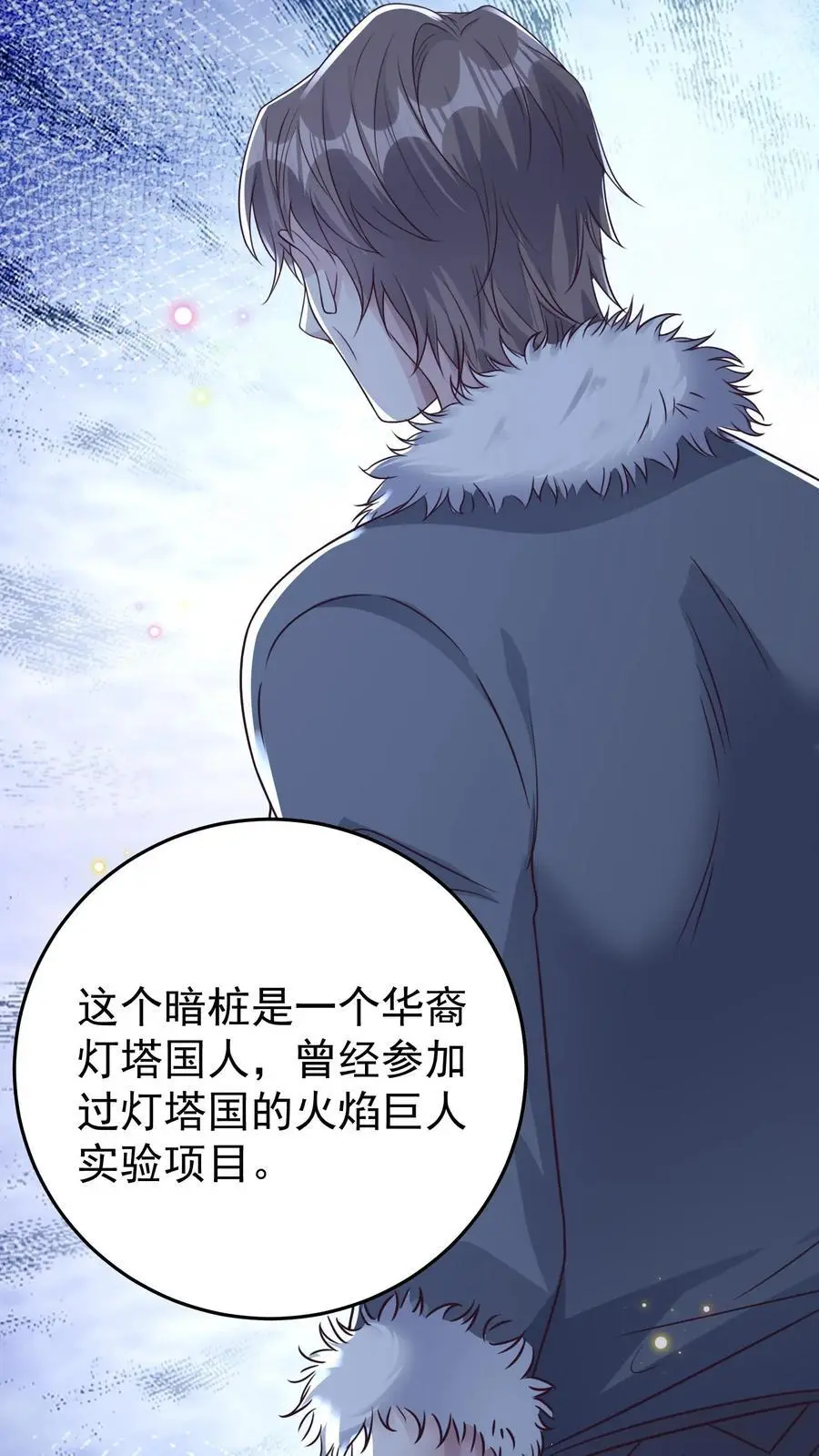 第95话 串联起来的线索 第14页