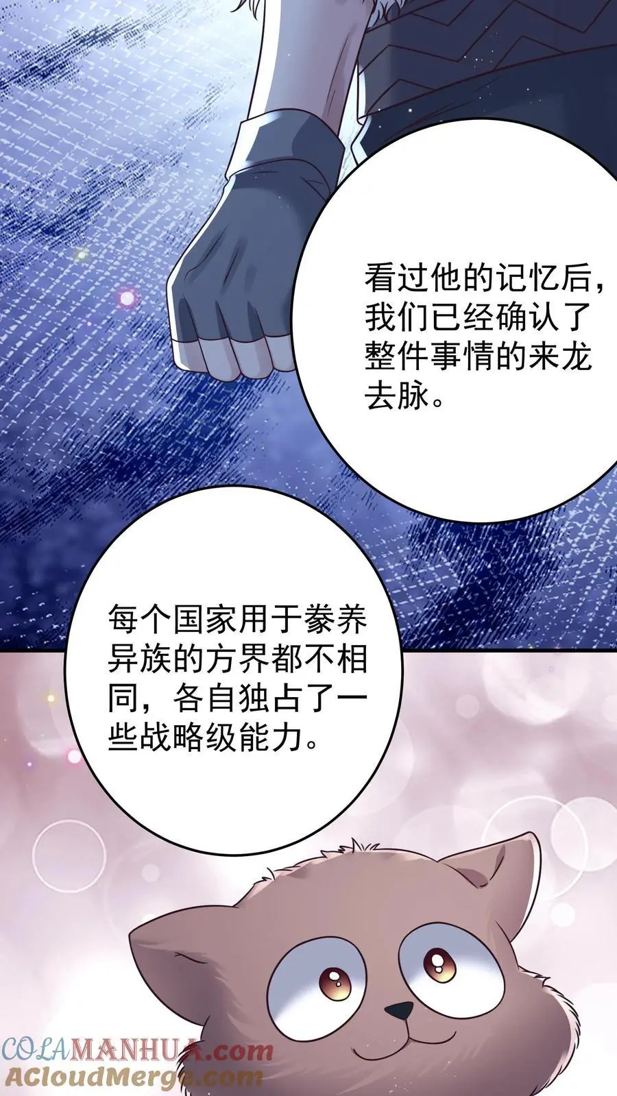 第95话 串联起来的线索 第15页