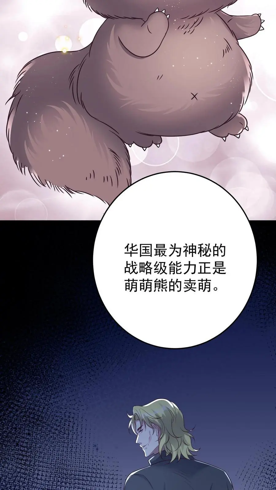 第95话 串联起来的线索 第16页