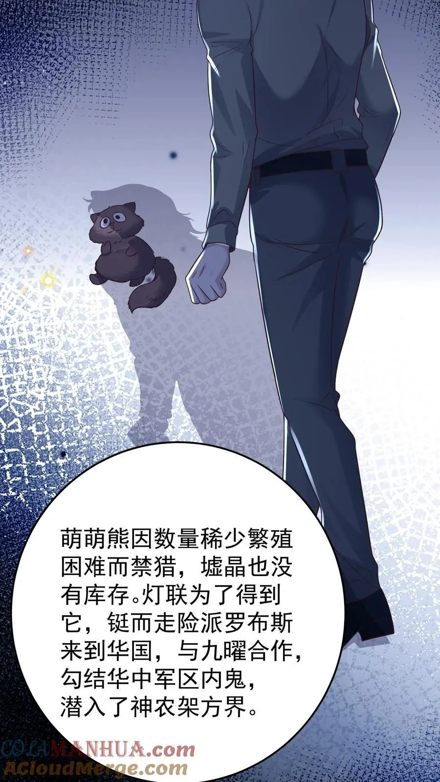第95话 串联起来的线索 第17页