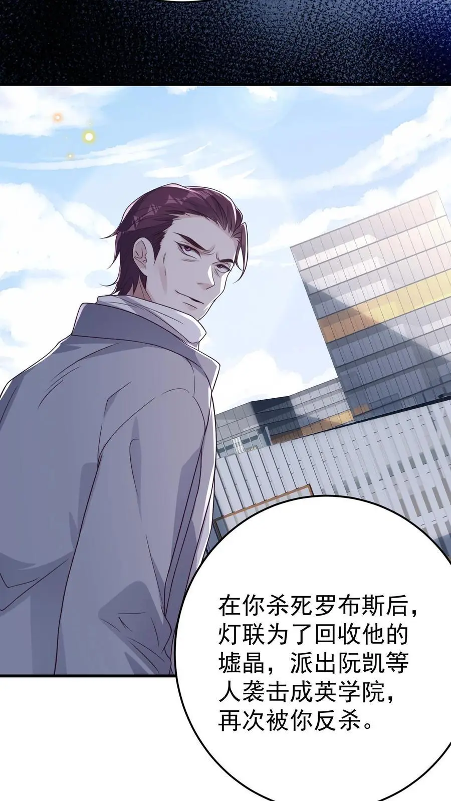 第95话 串联起来的线索 第18页