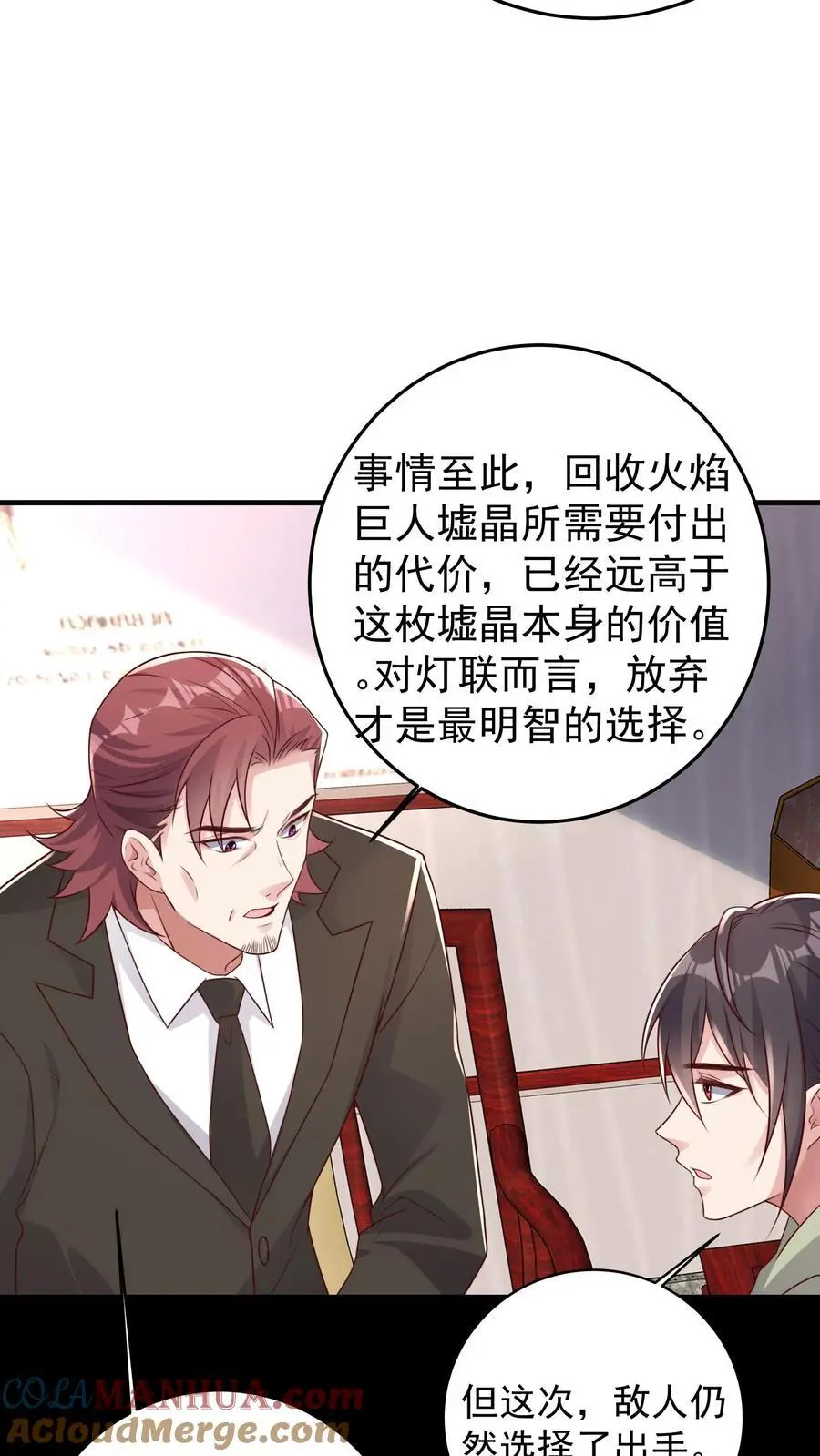第95话 串联起来的线索 第19页