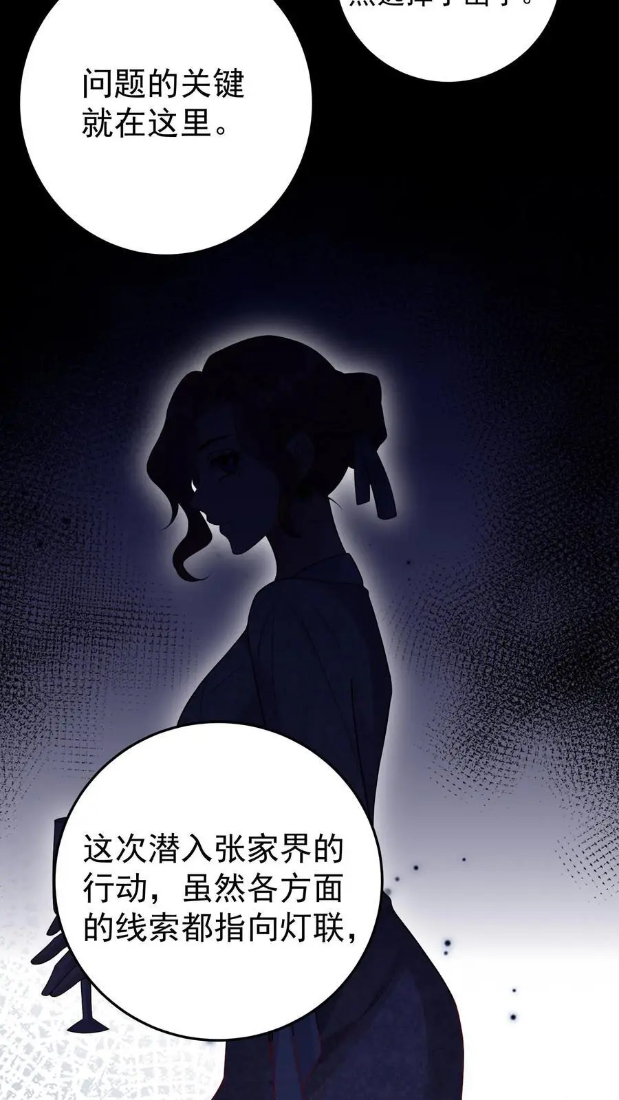 第95话 串联起来的线索 第20页