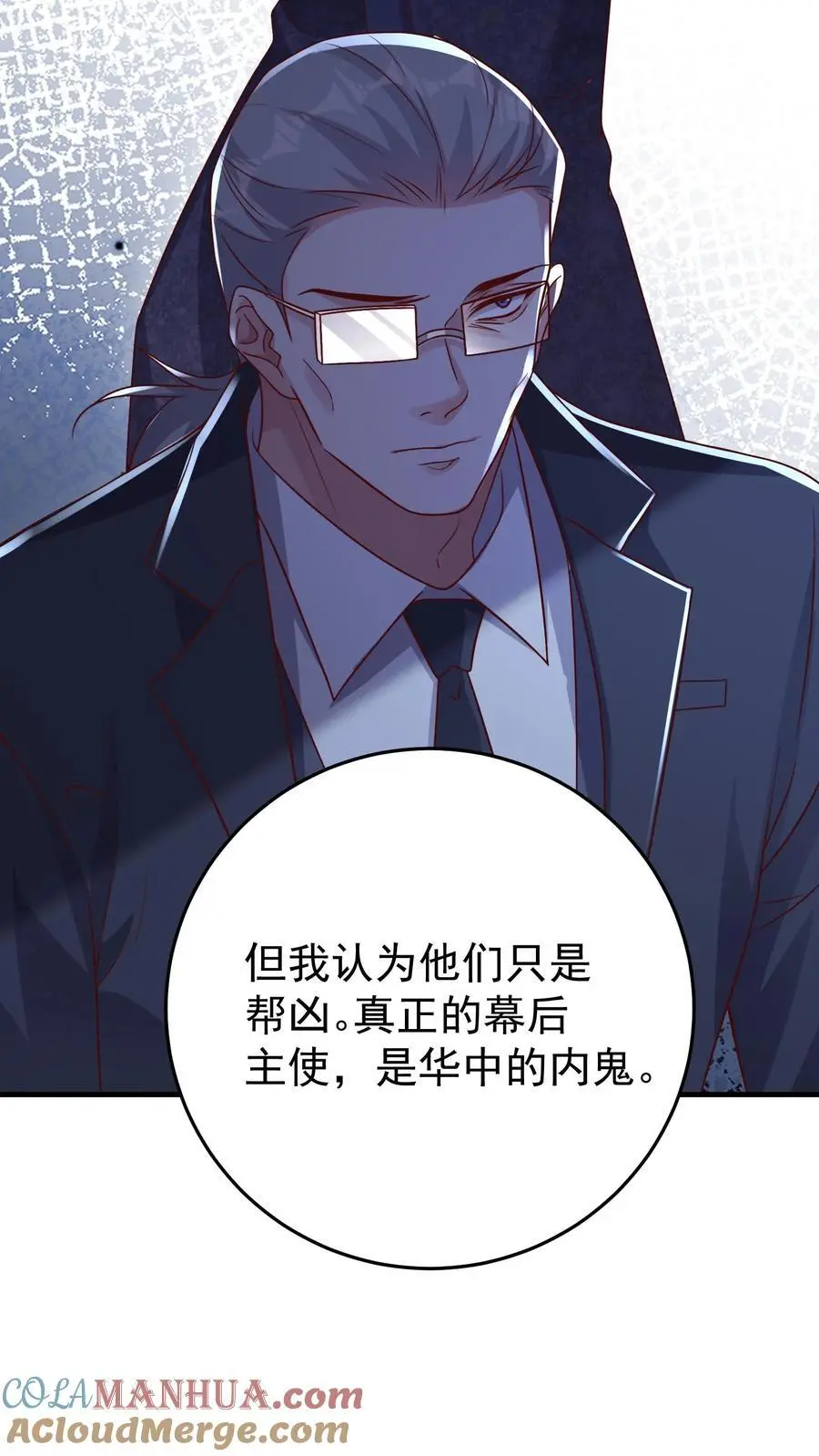 第95话 串联起来的线索 第21页