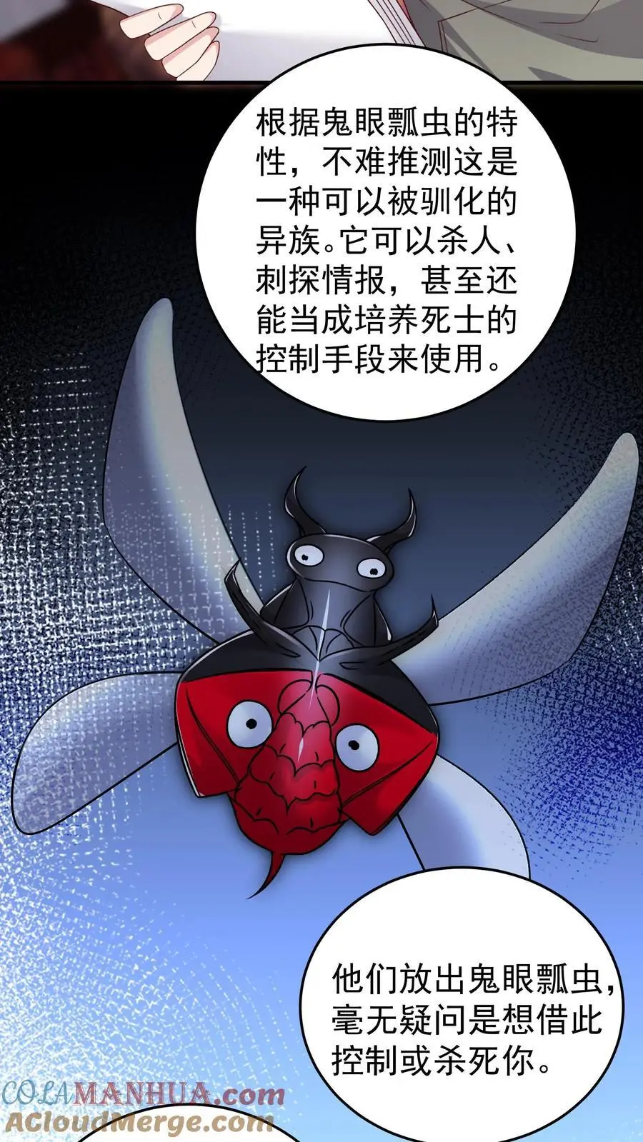 第95话 串联起来的线索 第23页