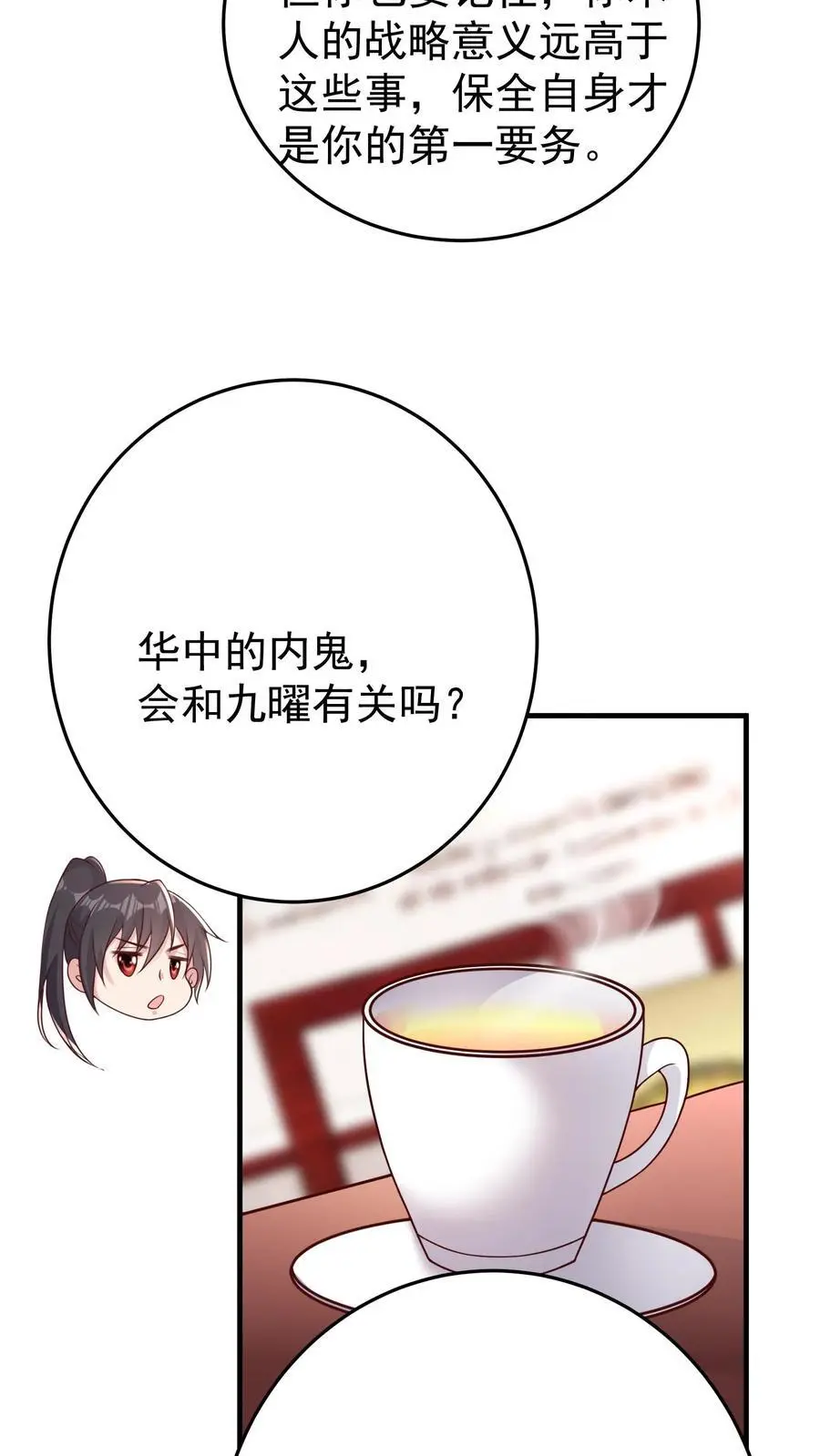 第95话 串联起来的线索 第26页