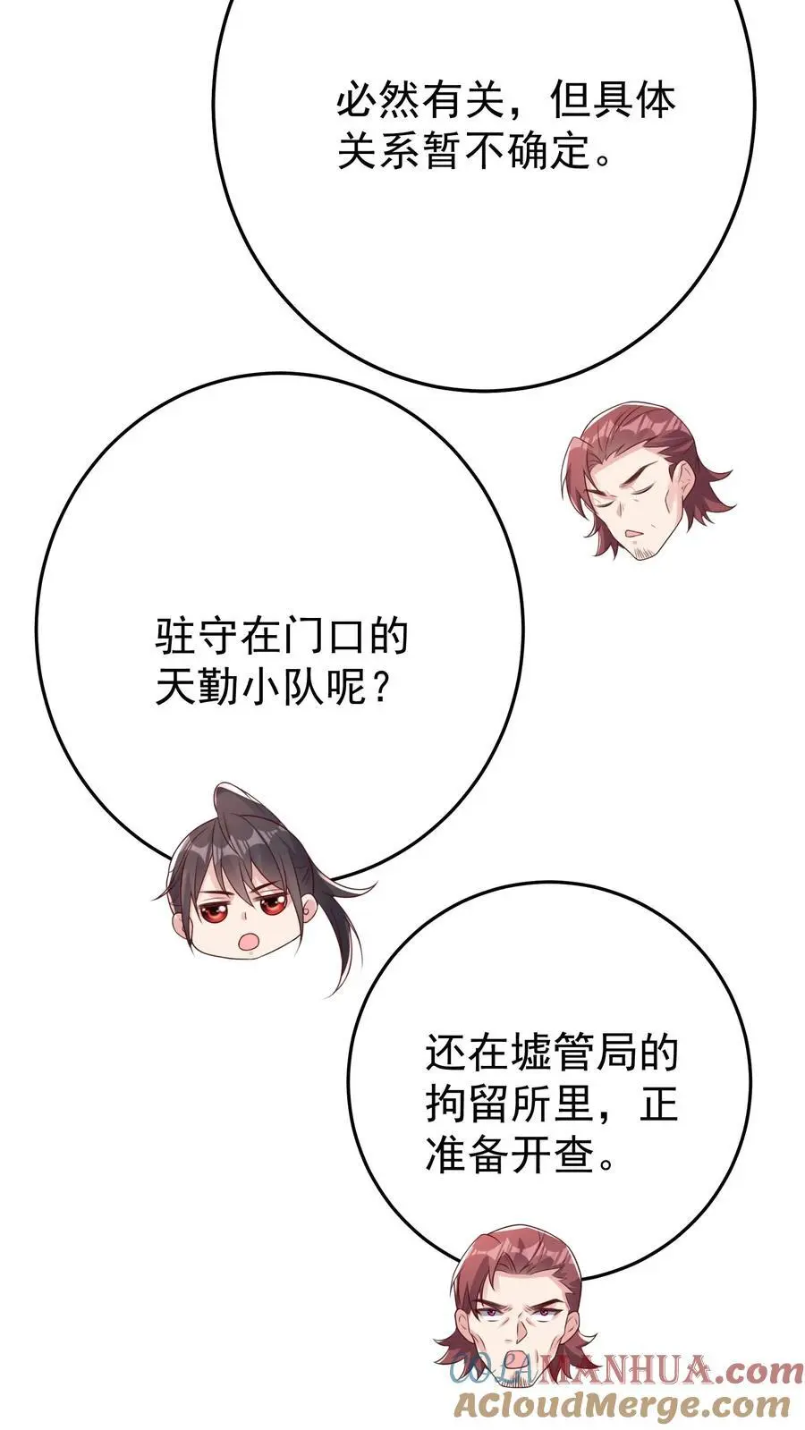 第95话 串联起来的线索 第27页