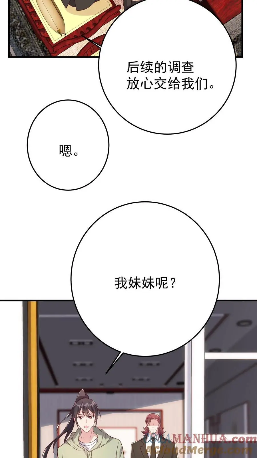 第95话 串联起来的线索 第29页