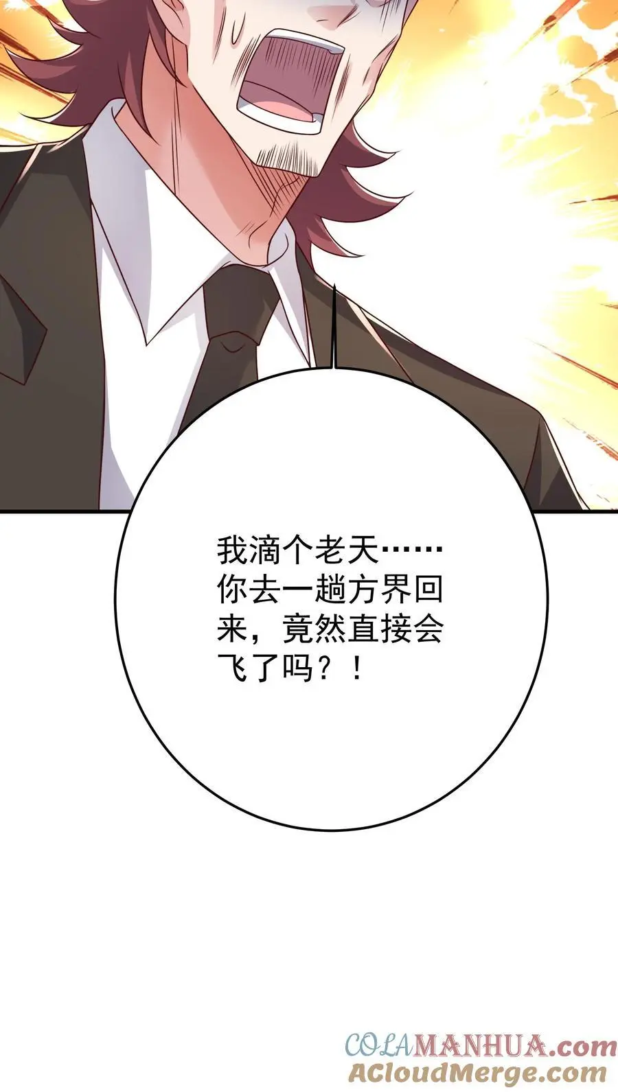 第95话 串联起来的线索 第33页