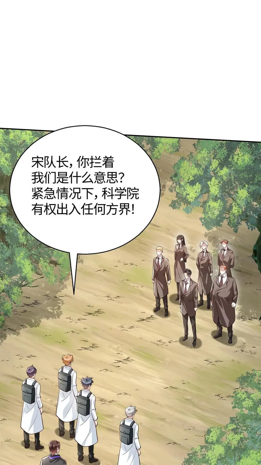 第94话 小破院子去不得啊 第2页