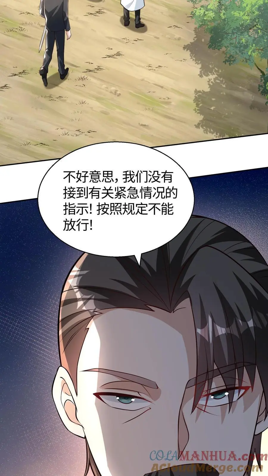 第94话 小破院子去不得啊 第3页