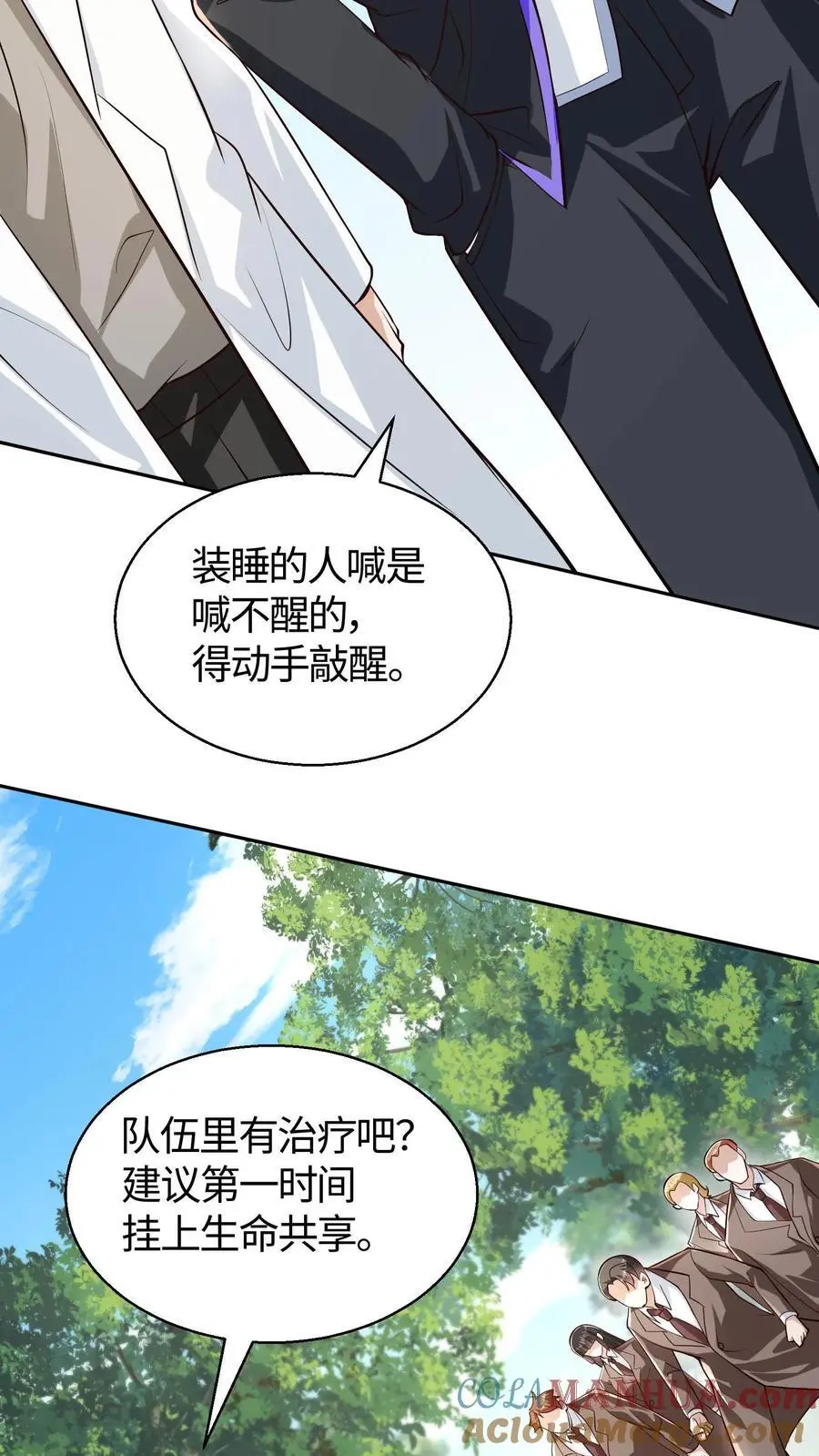 第94话 小破院子去不得啊 第5页
