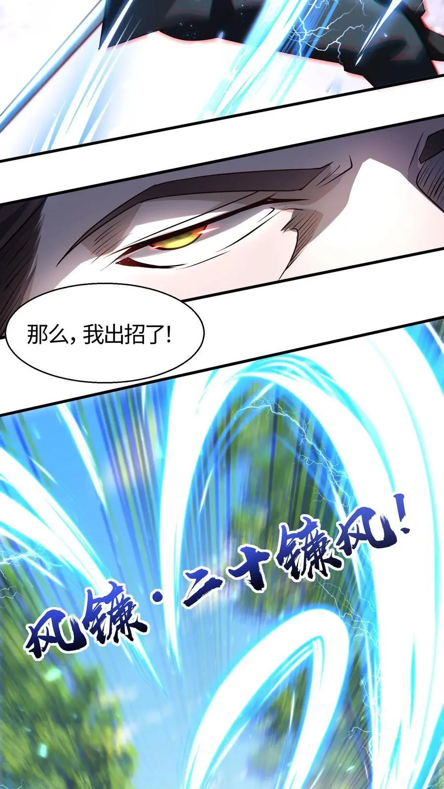 第94话 小破院子去不得啊 第8页