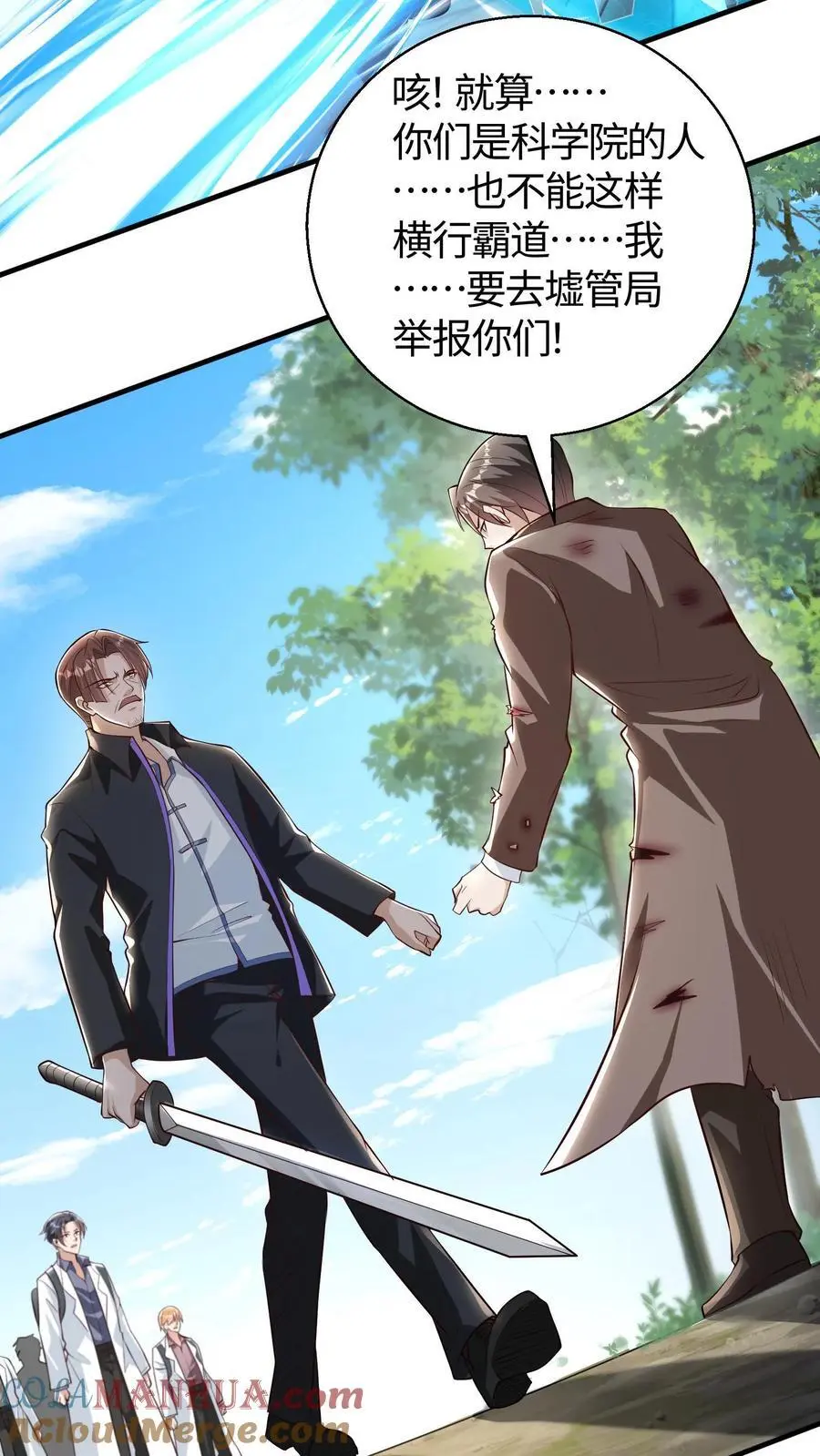 第94话 小破院子去不得啊 第11页